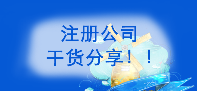 杭州外貿(mào)公司注冊(cè)流程，簡(jiǎn)單明了