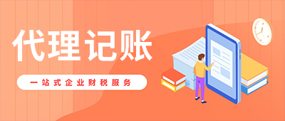 小規(guī)模代理記賬能做的不止這些，選擇財(cái)務(wù)公司時(shí)要擦亮眼