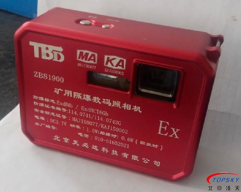 ZBS1900氫氣級(jí)防爆數(shù)碼相機(jī)（化工、煤礦防爆）新款問世