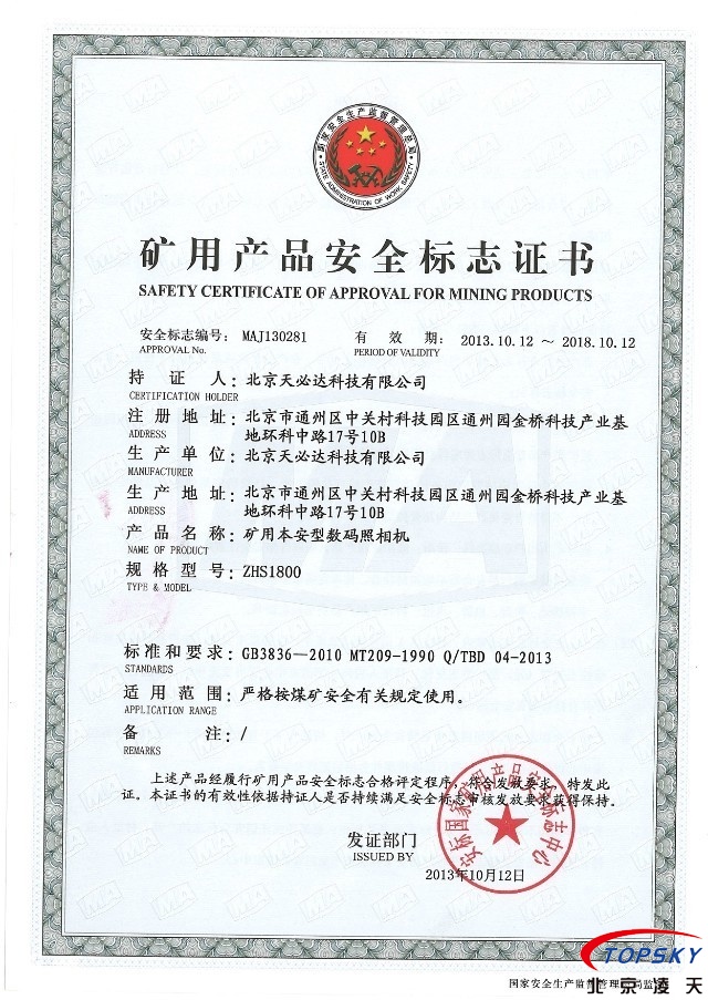 1800萬像素本安數(shù)碼照相機取得安標(biāo)認證