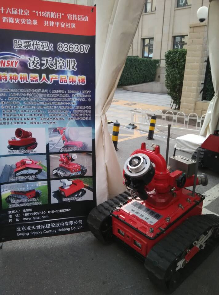 &ldquo;超炫酷&rdquo;消防滅火機器人亮相北京&ldquo;119&rdquo;消防展