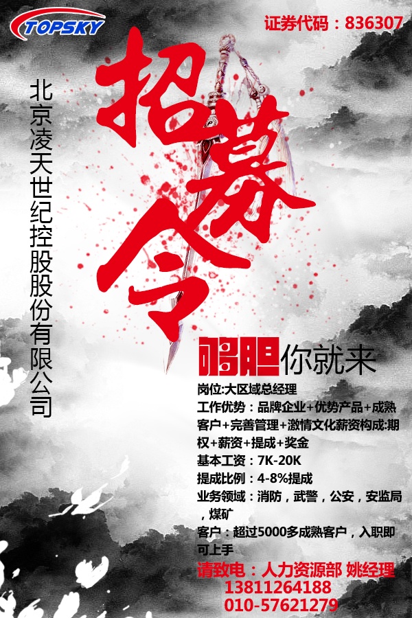 想享受不開公司也能做合伙人嗎？&mdash;&mdash;誠(chéng)聘精英