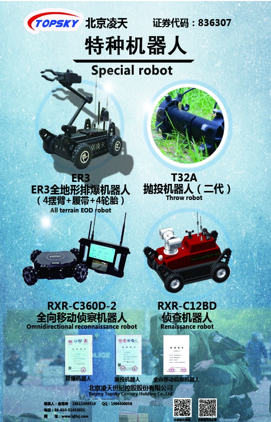 特種機器人系列【排爆、拋投、全向、偵察】