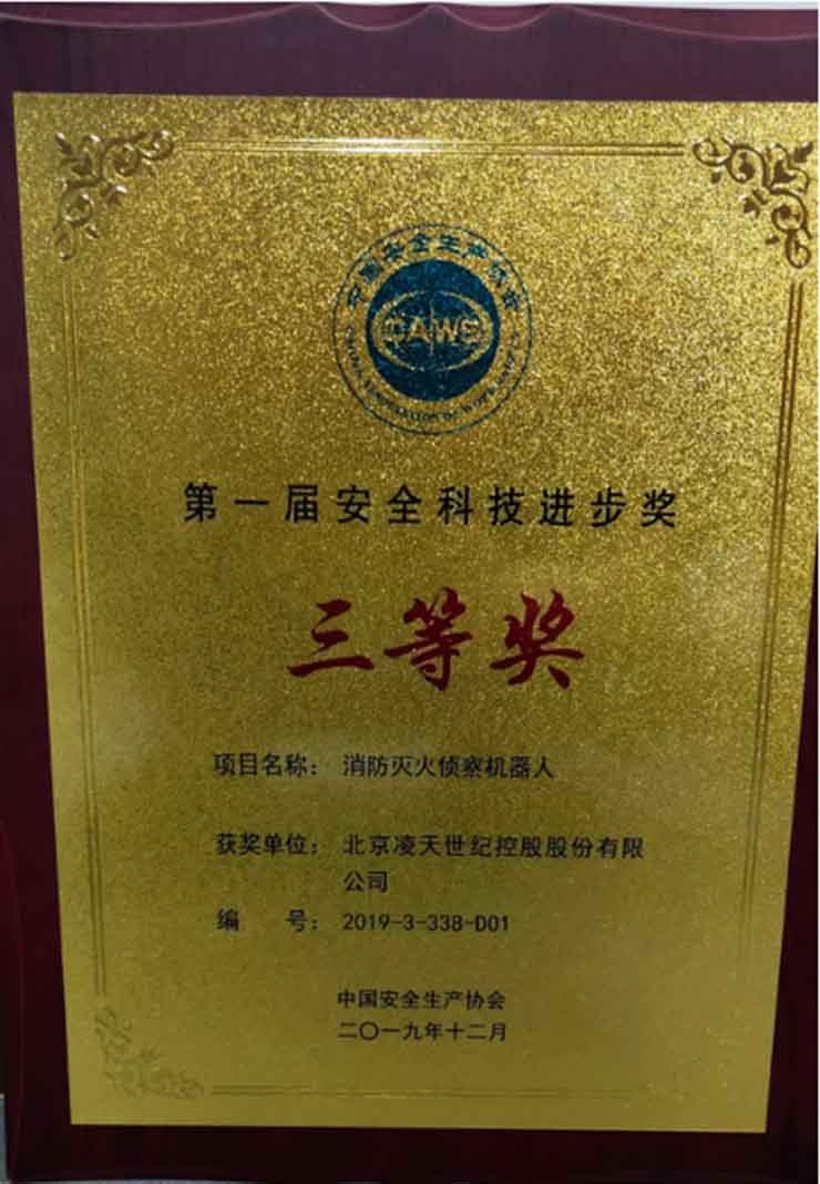 款消防滅火機器人，防爆等級高，獲得獲消防科技獎