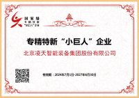 國家級專精特新&ldquo;小巨人&rdquo;企業