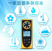 便攜式氣象儀（八合一，可測(cè)溫度、濕度、風(fēng)寒、露點(diǎn)、風(fēng)速、大氣壓、海拔、照度，中英雙語操作系統(tǒng)）